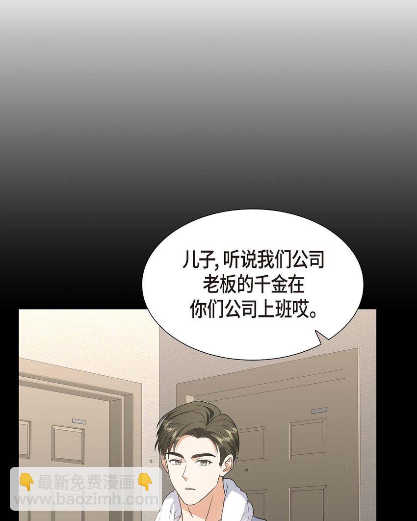 《不亲切的婚姻生活》40 果然被我料中了 第37页
