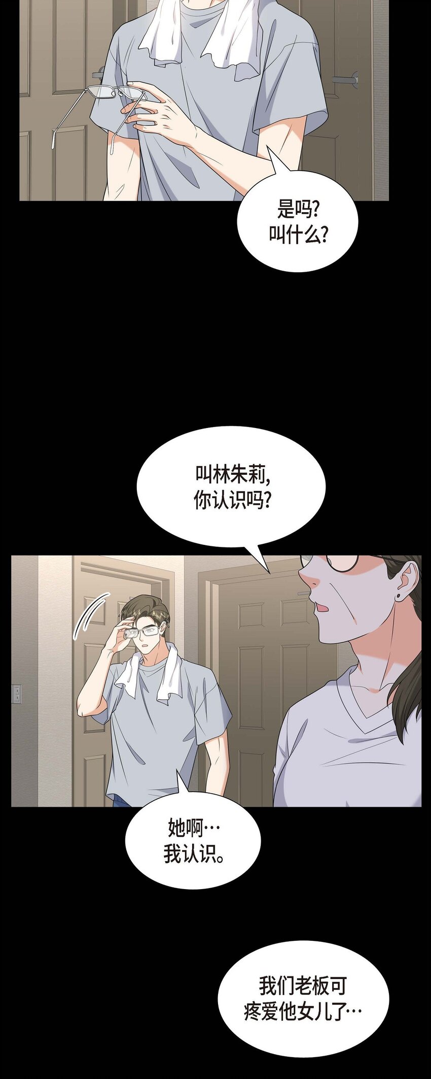 《不亲切的婚姻生活》40 果然被我料中了 第38页