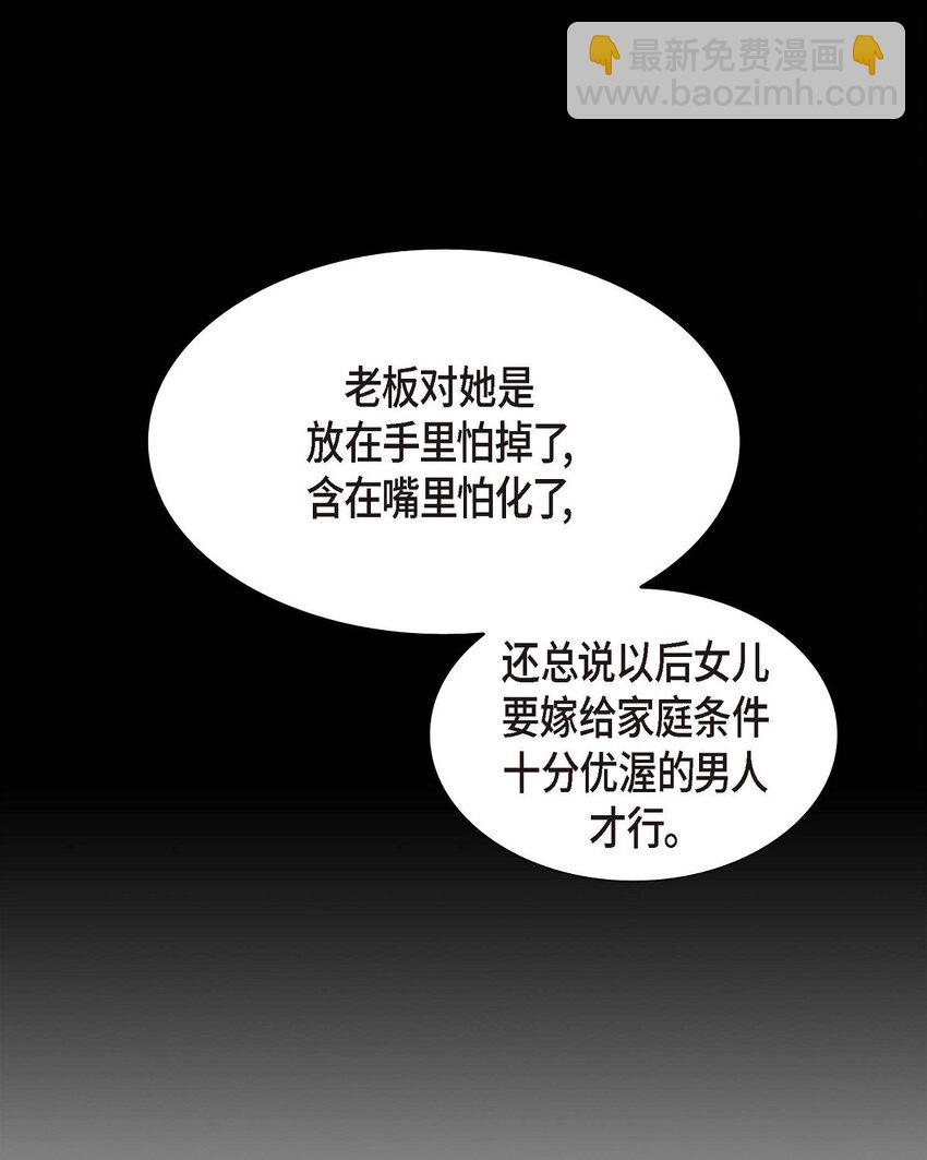 《不亲切的婚姻生活》40 果然被我料中了 第39页