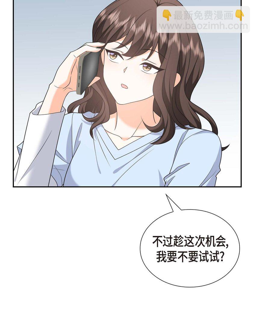 《不亲切的婚姻生活》40 果然被我料中了 第3页
