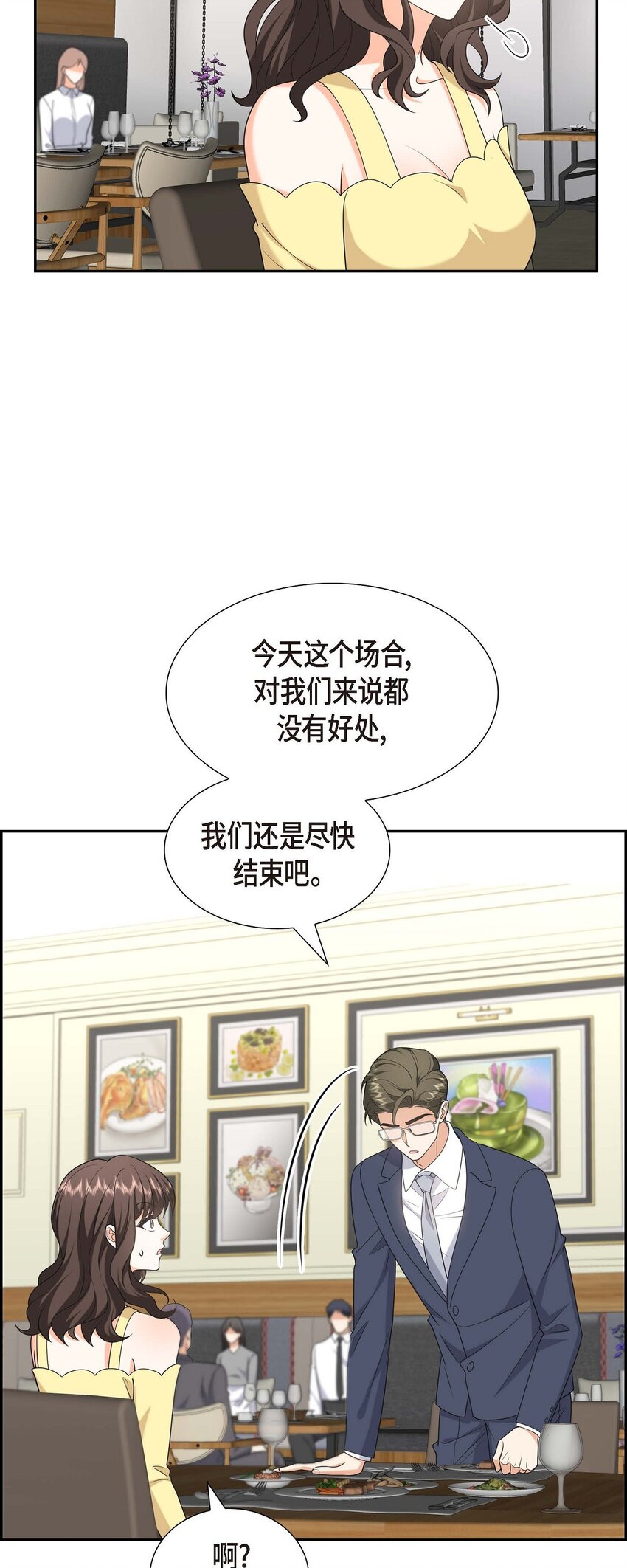 《不亲切的婚姻生活》40 果然被我料中了 第41页