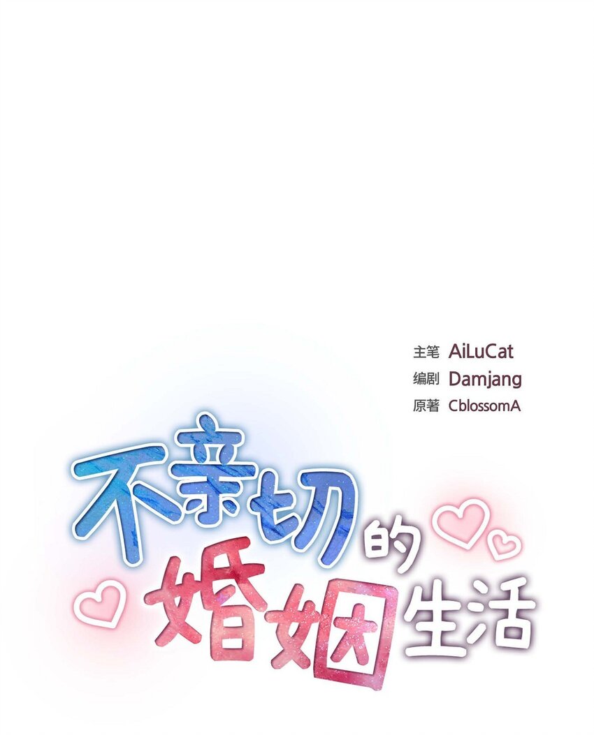 《不亲切的婚姻生活》38 该学学节制了 第19页