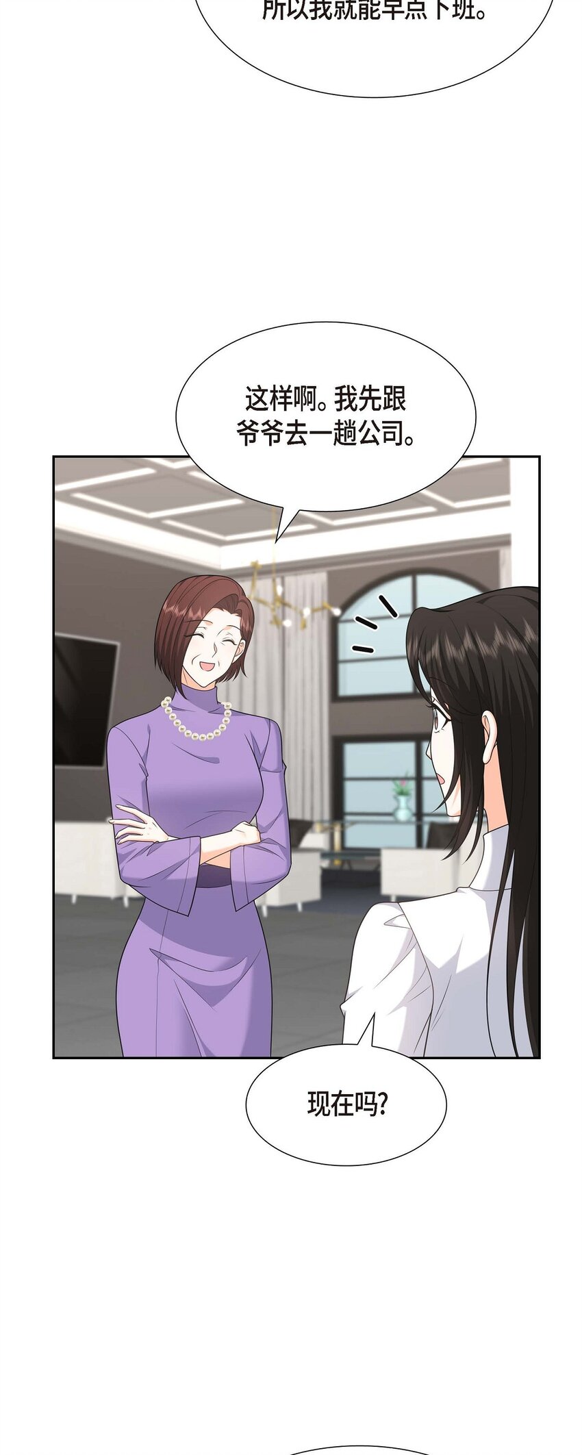 《不亲切的婚姻生活》38 该学学节制了 第24页