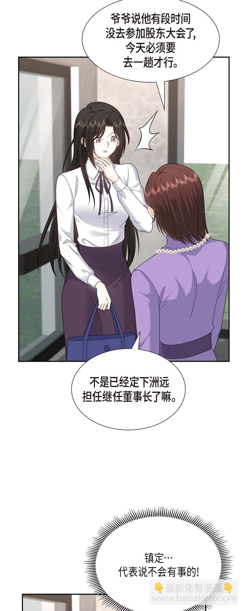 《不亲切的婚姻生活》38 该学学节制了 第25页