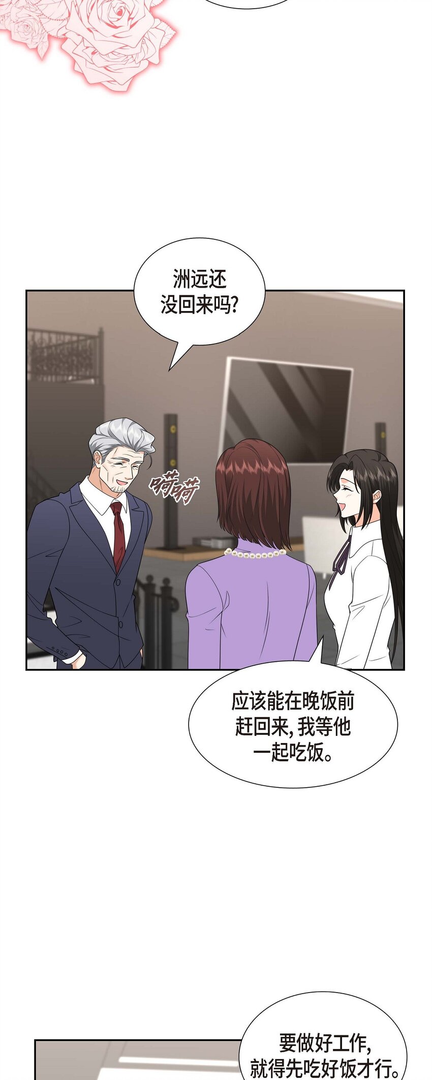 《不亲切的婚姻生活》38 该学学节制了 第32页