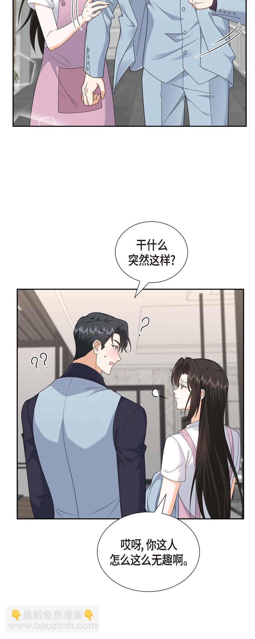 《不亲切的婚姻生活》38 该学学节制了 第43页