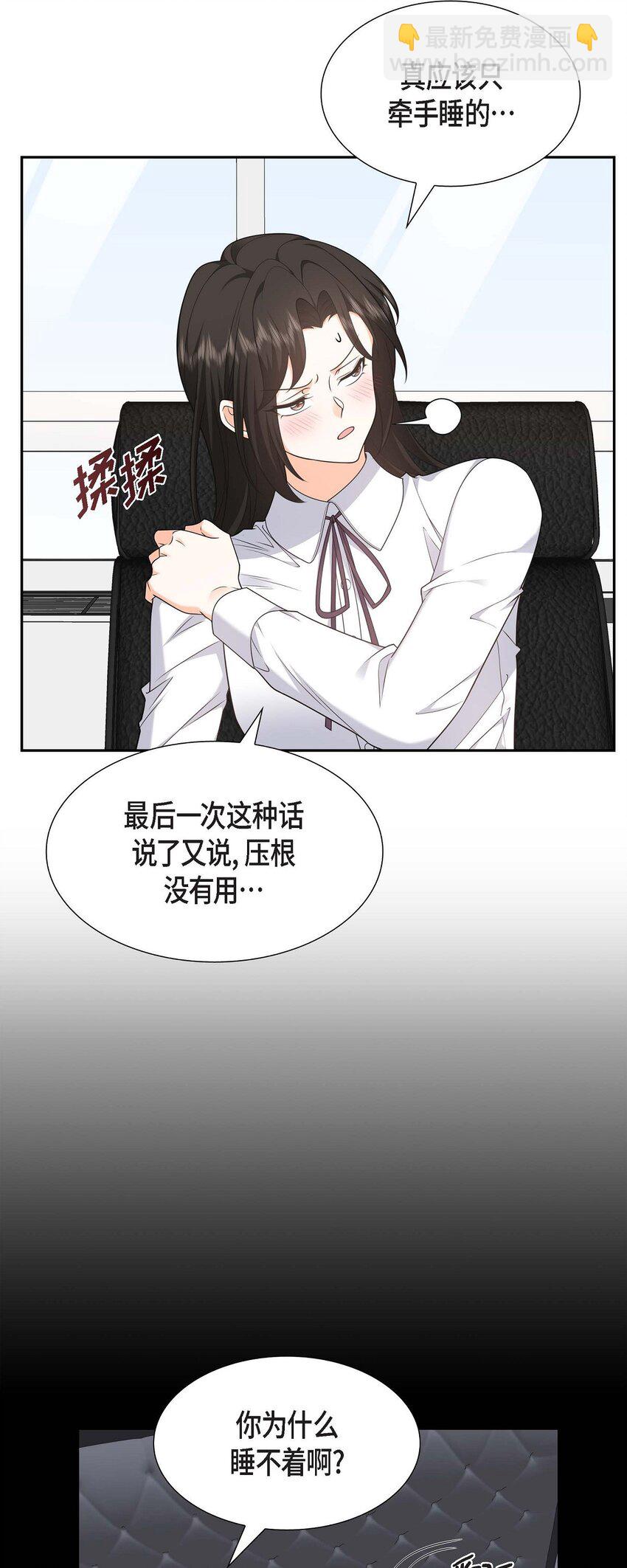 《不亲切的婚姻生活》38 该学学节制了 第8页