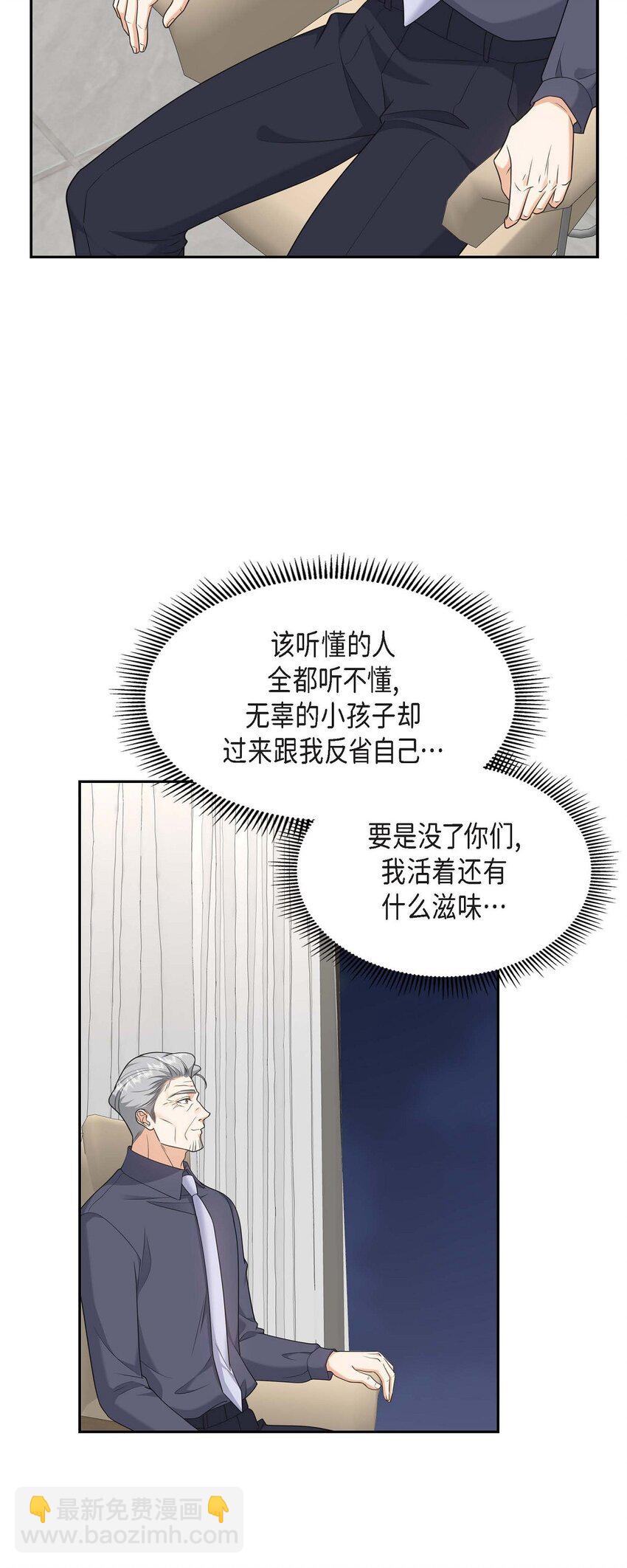 《不亲切的婚姻生活》37 我不想错过美好的时间 第19页