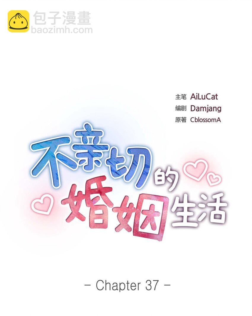 《不亲切的婚姻生活》37 我不想错过美好的时间 第22页