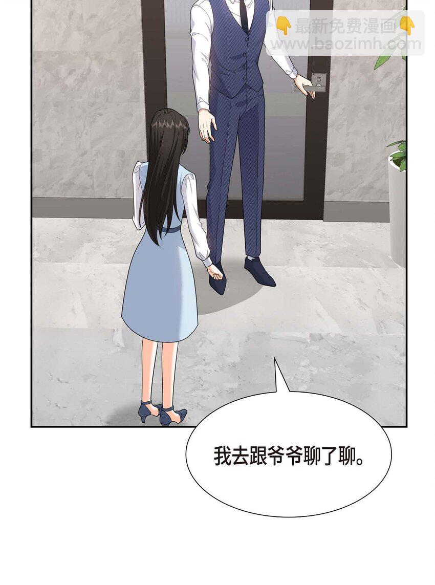 《不亲切的婚姻生活》37 我不想错过美好的时间 第24页