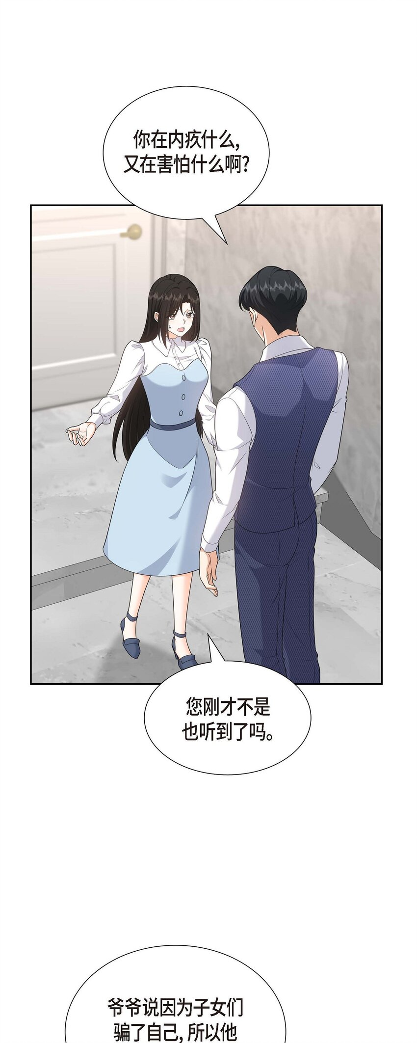 《不亲切的婚姻生活》37 我不想错过美好的时间 第28页