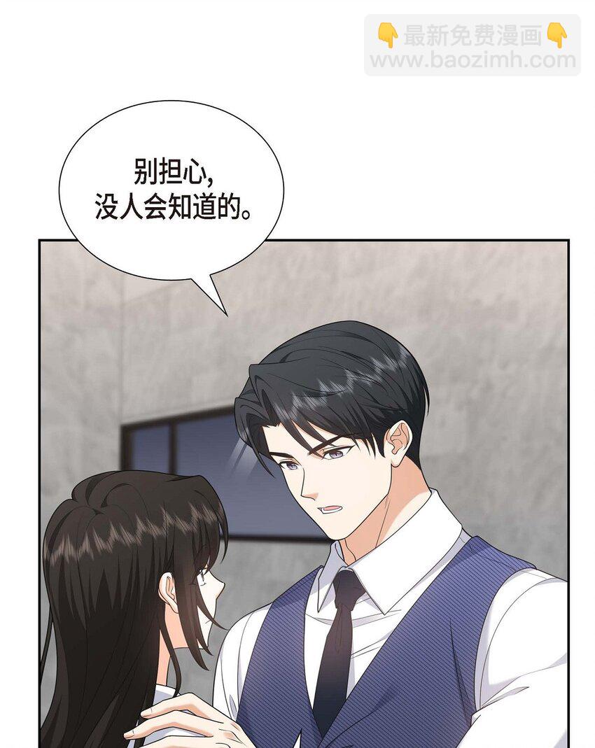 《不亲切的婚姻生活》37 我不想错过美好的时间 第32页