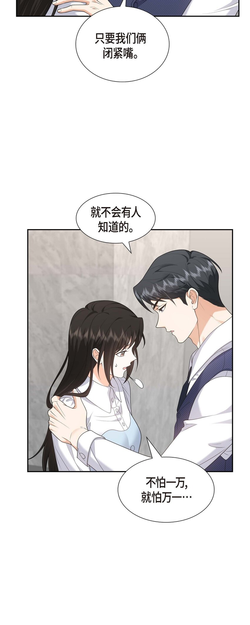 《不亲切的婚姻生活》37 我不想错过美好的时间 第33页