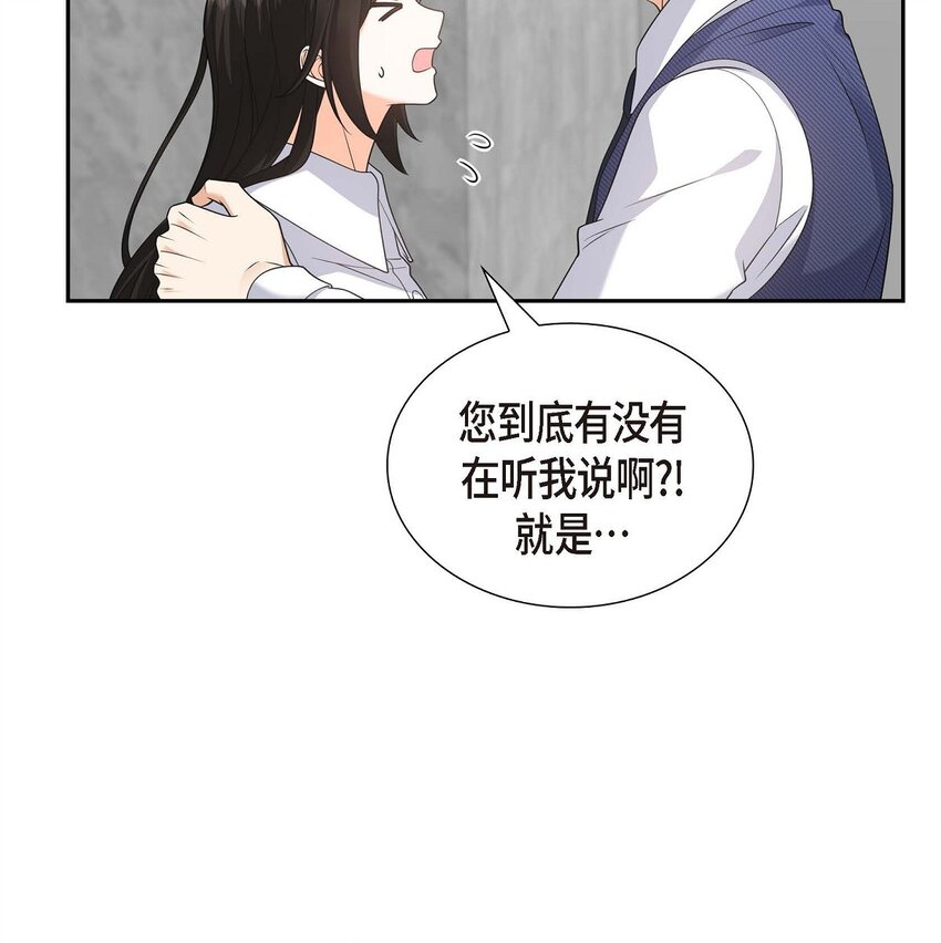 《不亲切的婚姻生活》37 我不想错过美好的时间 第37页