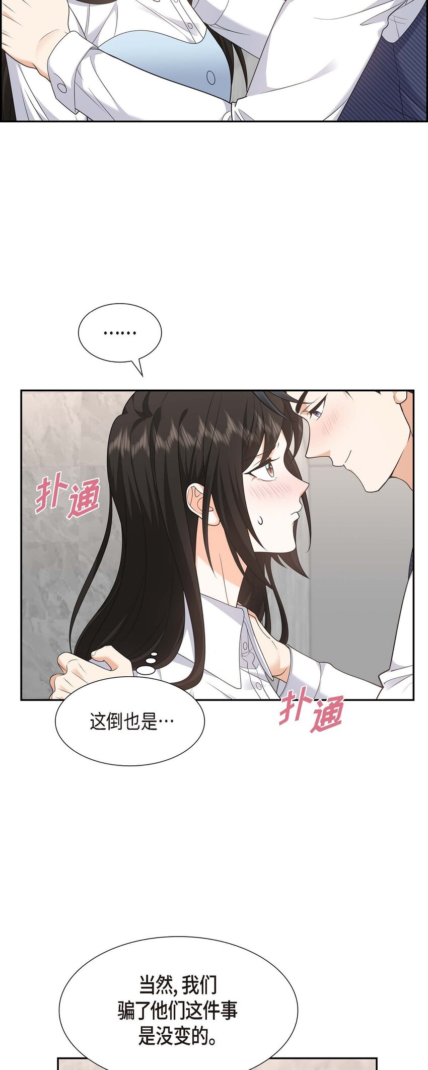 《不亲切的婚姻生活》37 我不想错过美好的时间 第39页