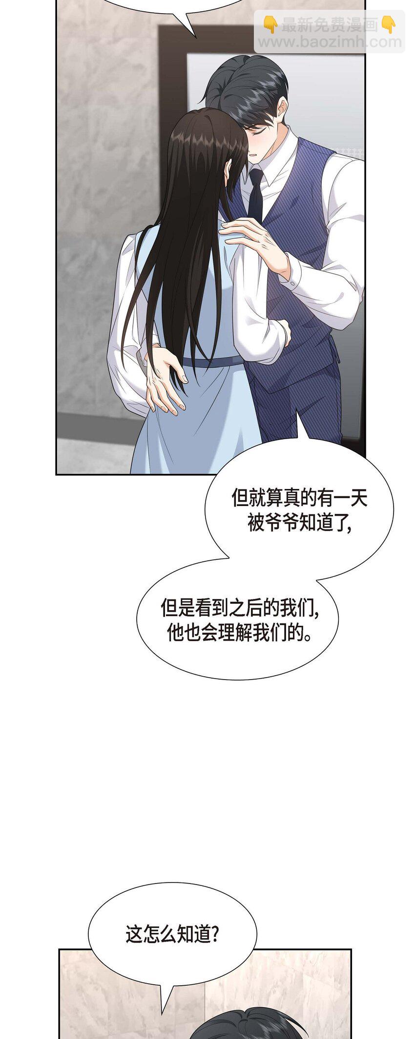 《不亲切的婚姻生活》37 我不想错过美好的时间 第40页