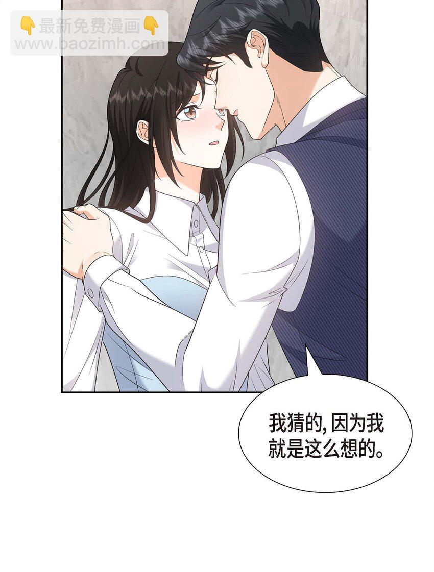 《不亲切的婚姻生活》37 我不想错过美好的时间 第41页