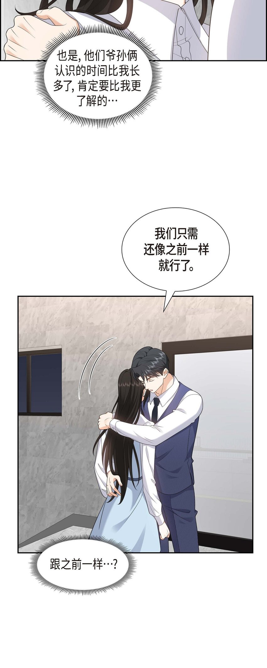 《不亲切的婚姻生活》37 我不想错过美好的时间 第43页