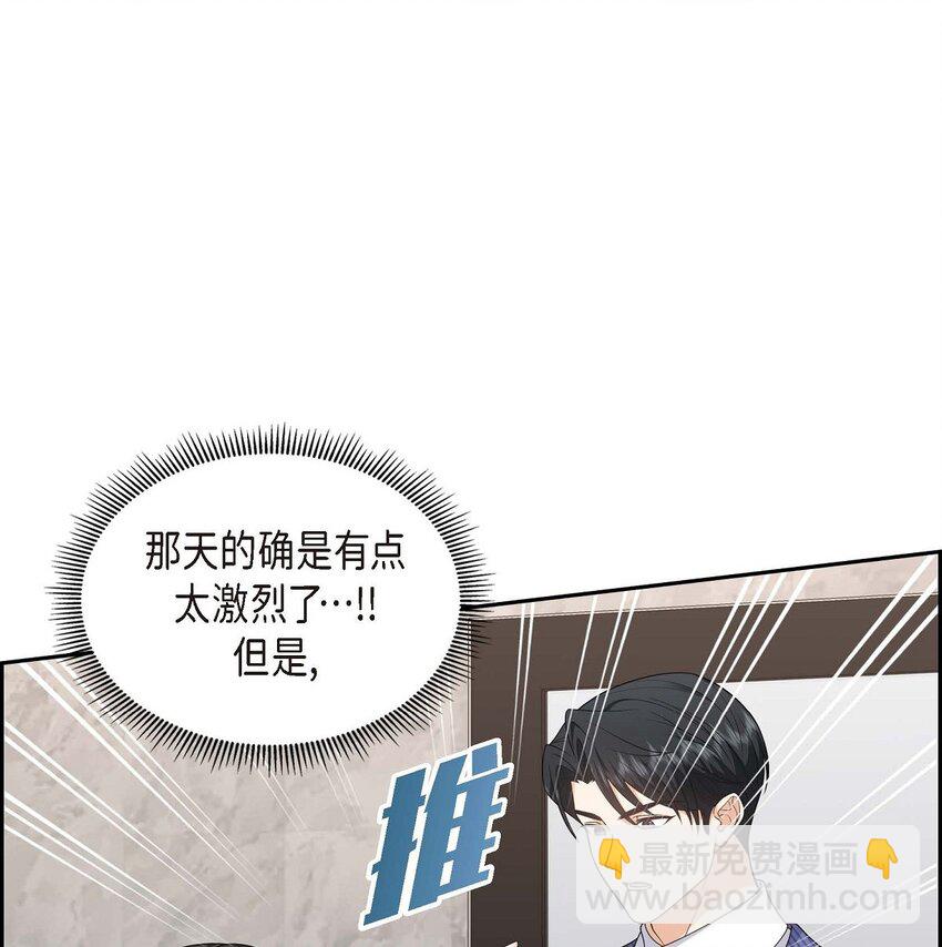 《不亲切的婚姻生活》37 我不想错过美好的时间 第45页