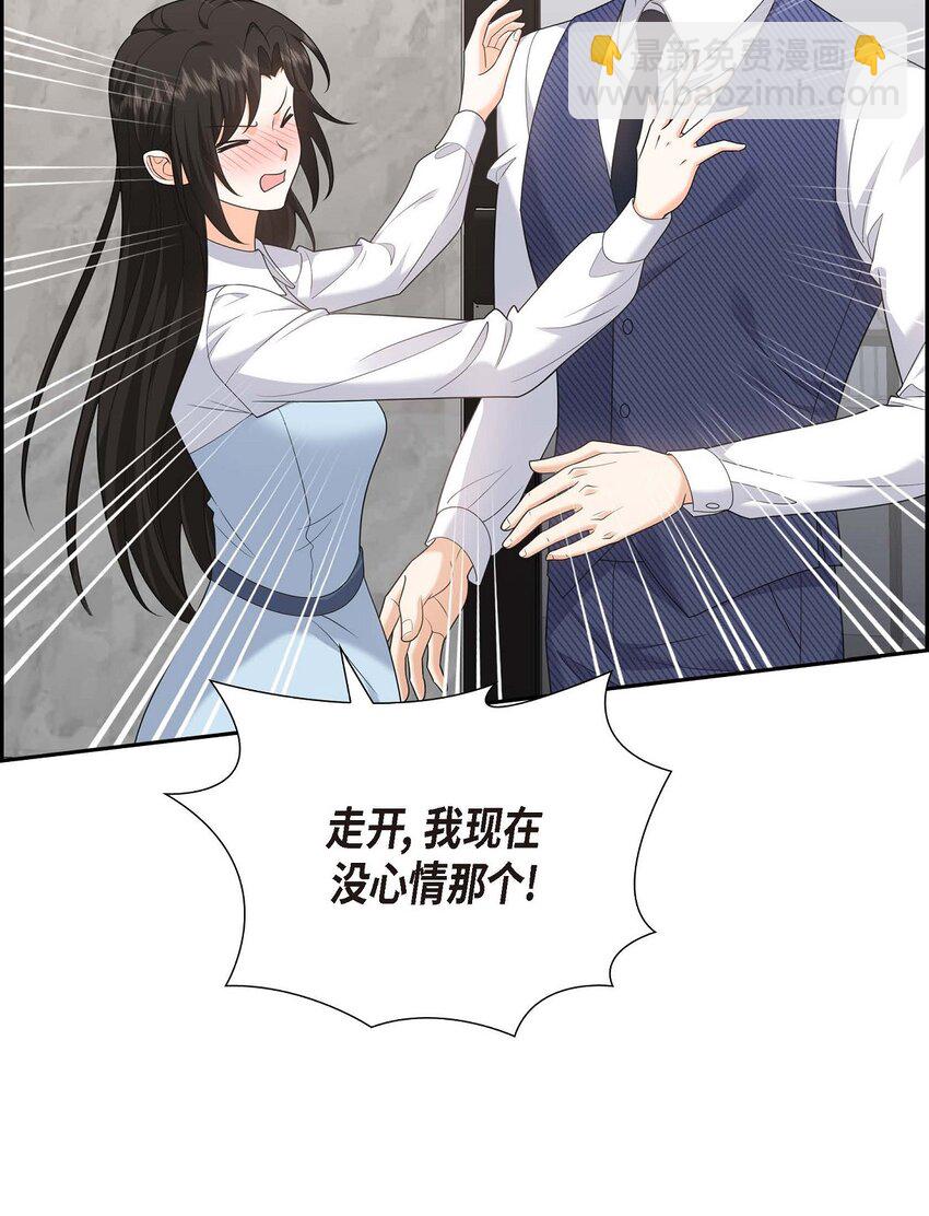 《不亲切的婚姻生活》37 我不想错过美好的时间 第46页