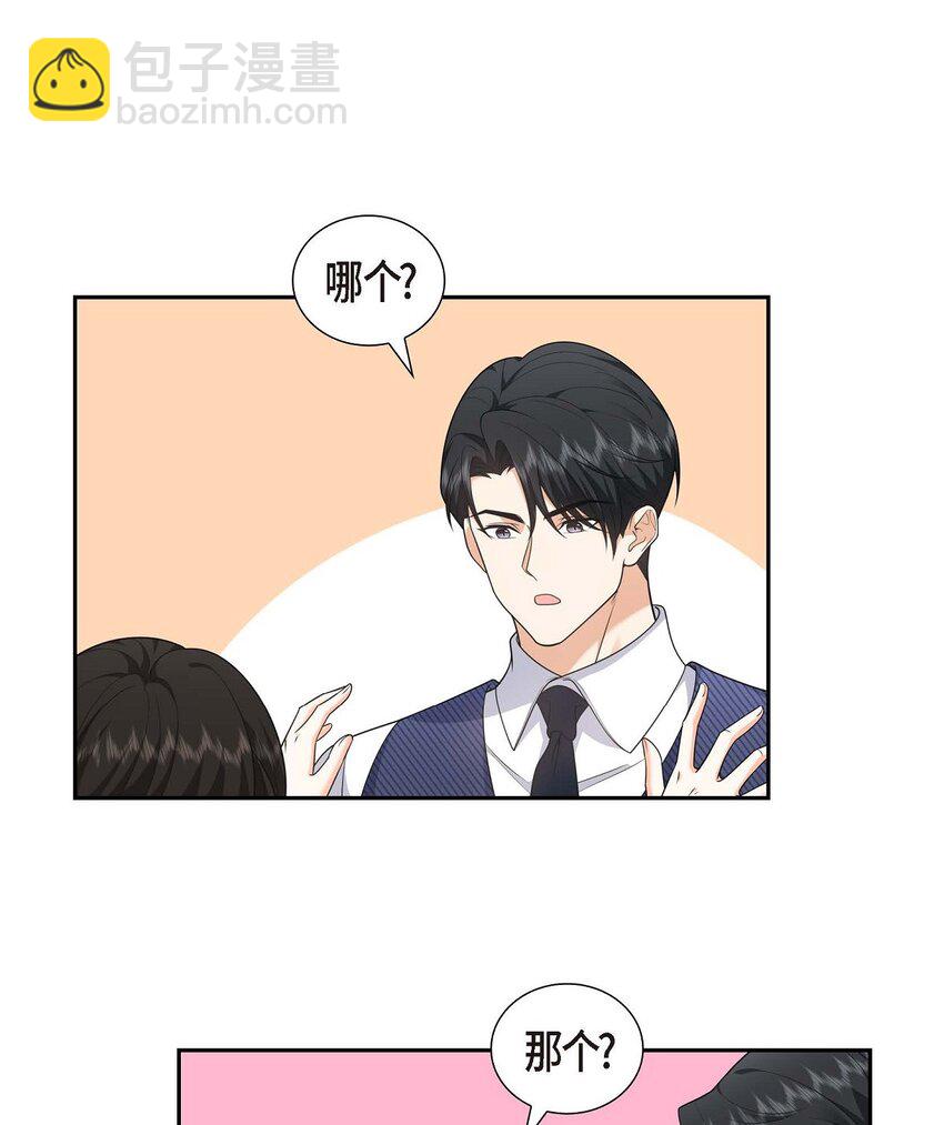 《不亲切的婚姻生活》37 我不想错过美好的时间 第47页