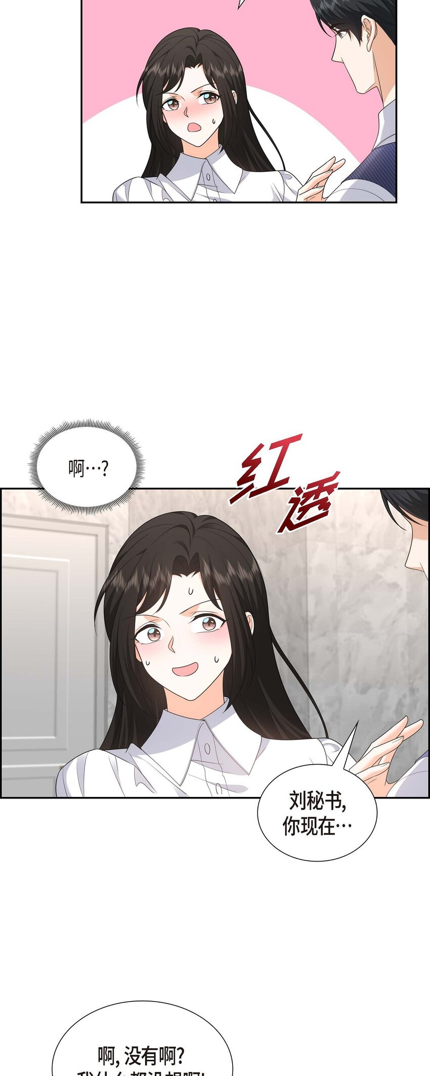 《不亲切的婚姻生活》37 我不想错过美好的时间 第48页