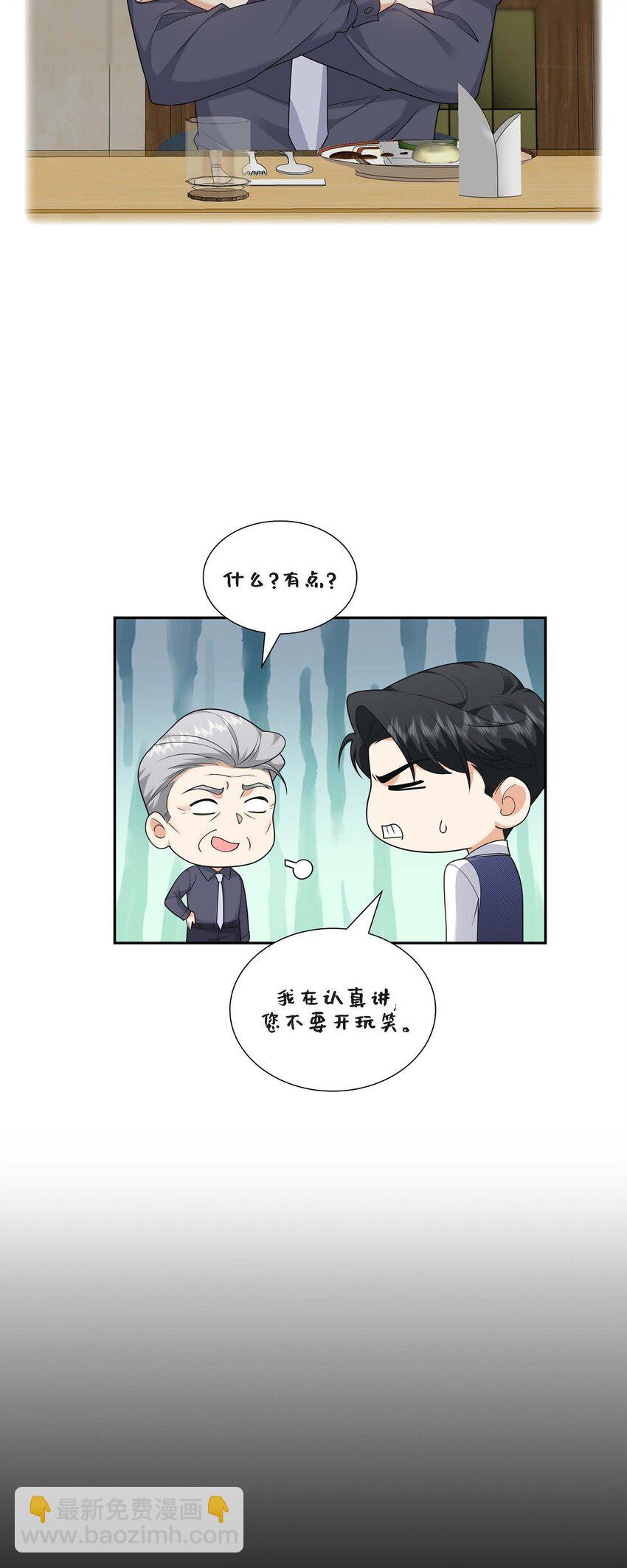 《不亲切的婚姻生活》37 我不想错过美好的时间 第4页