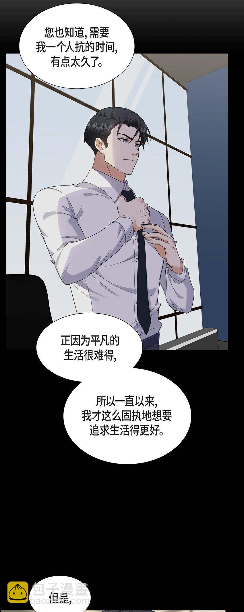 《不亲切的婚姻生活》37 我不想错过美好的时间 第5页