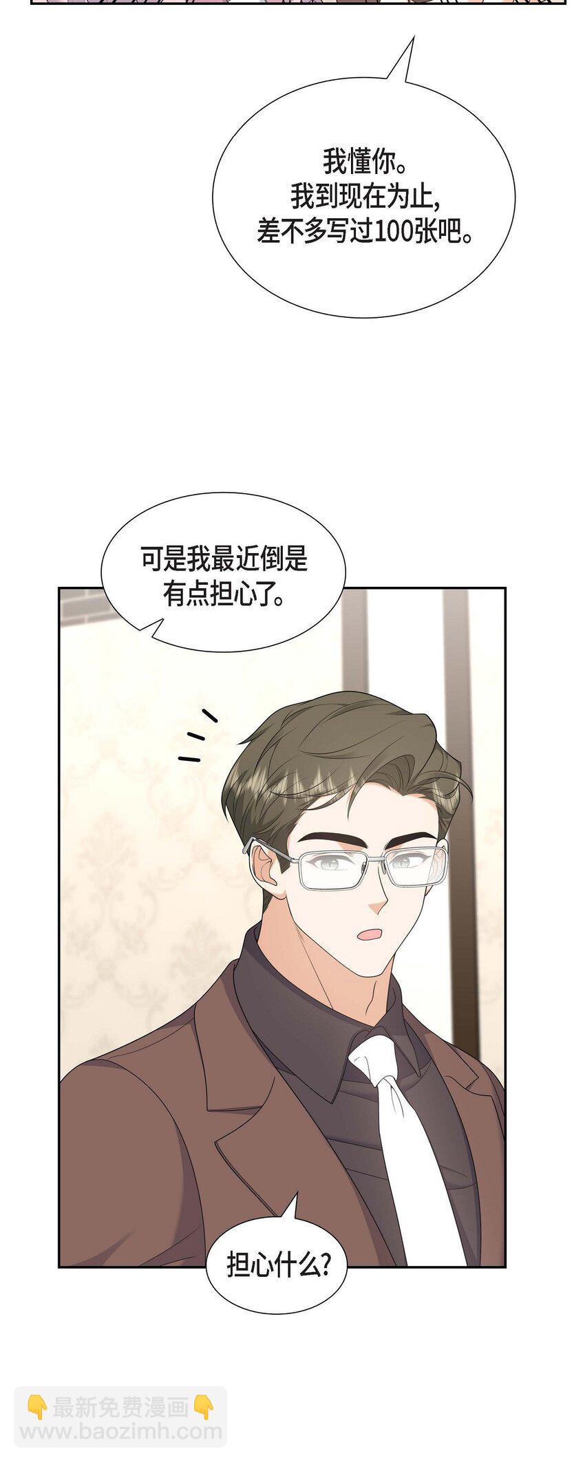 《不亲切的婚姻生活》43 假结婚的事被发现 第10页