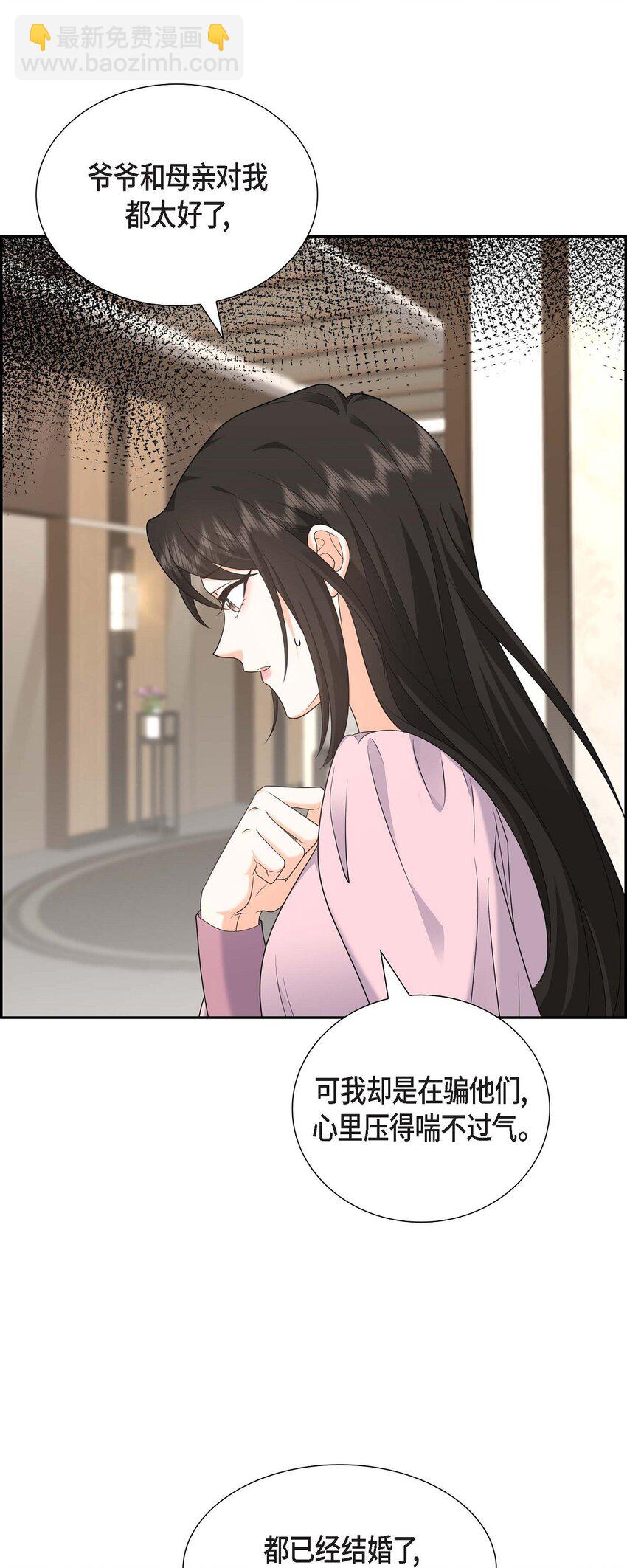 《不亲切的婚姻生活》43 假结婚的事被发现 第11页