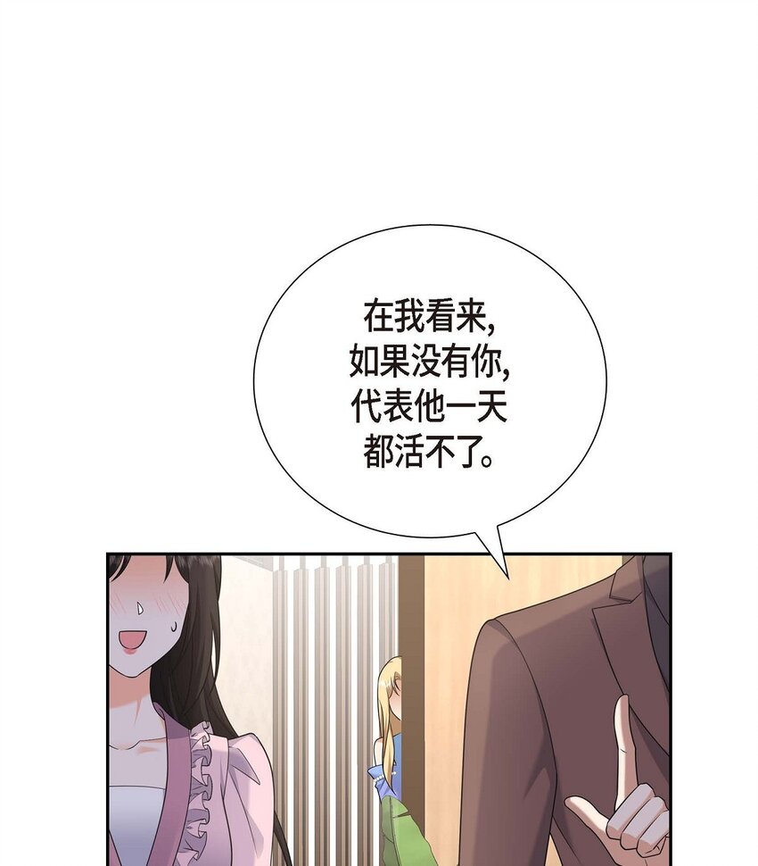《不亲切的婚姻生活》43 假结婚的事被发现 第13页