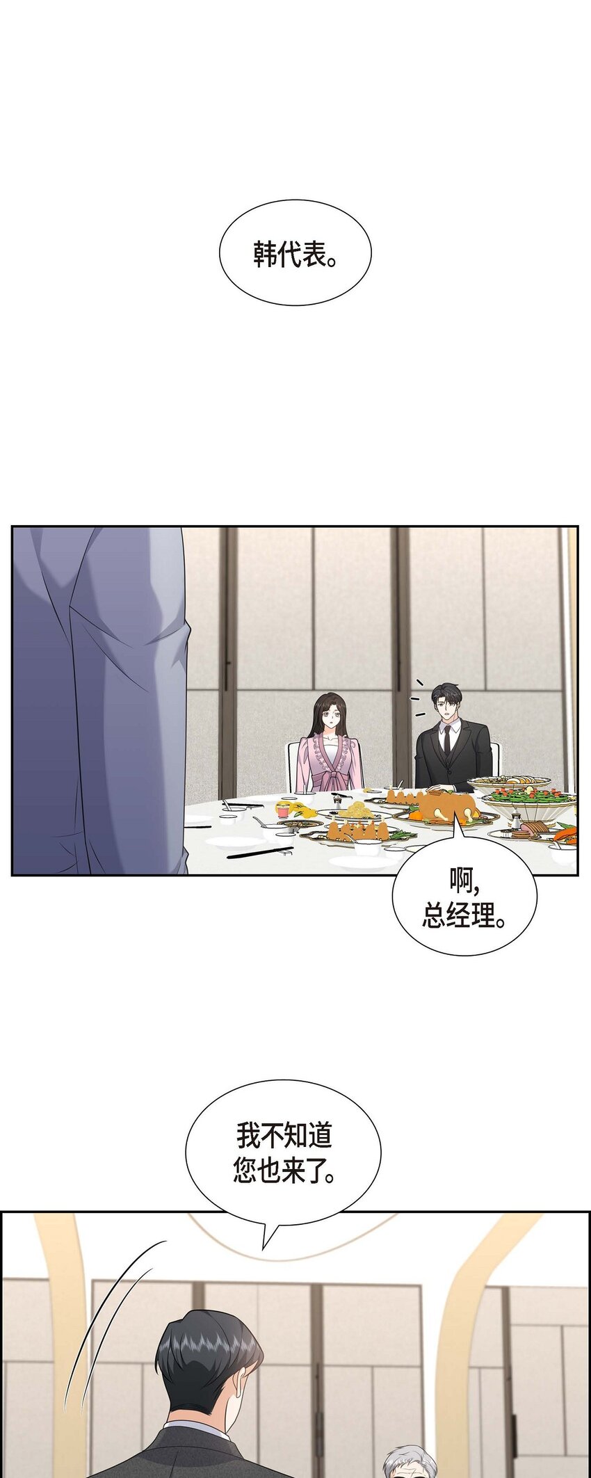 《不亲切的婚姻生活》43 假结婚的事被发现 第1页