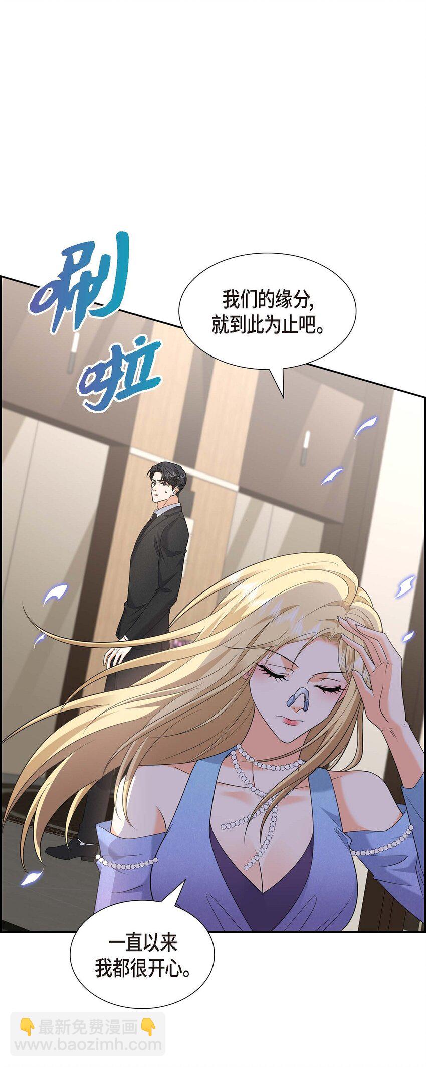 《不亲切的婚姻生活》43 假结婚的事被发现 第26页