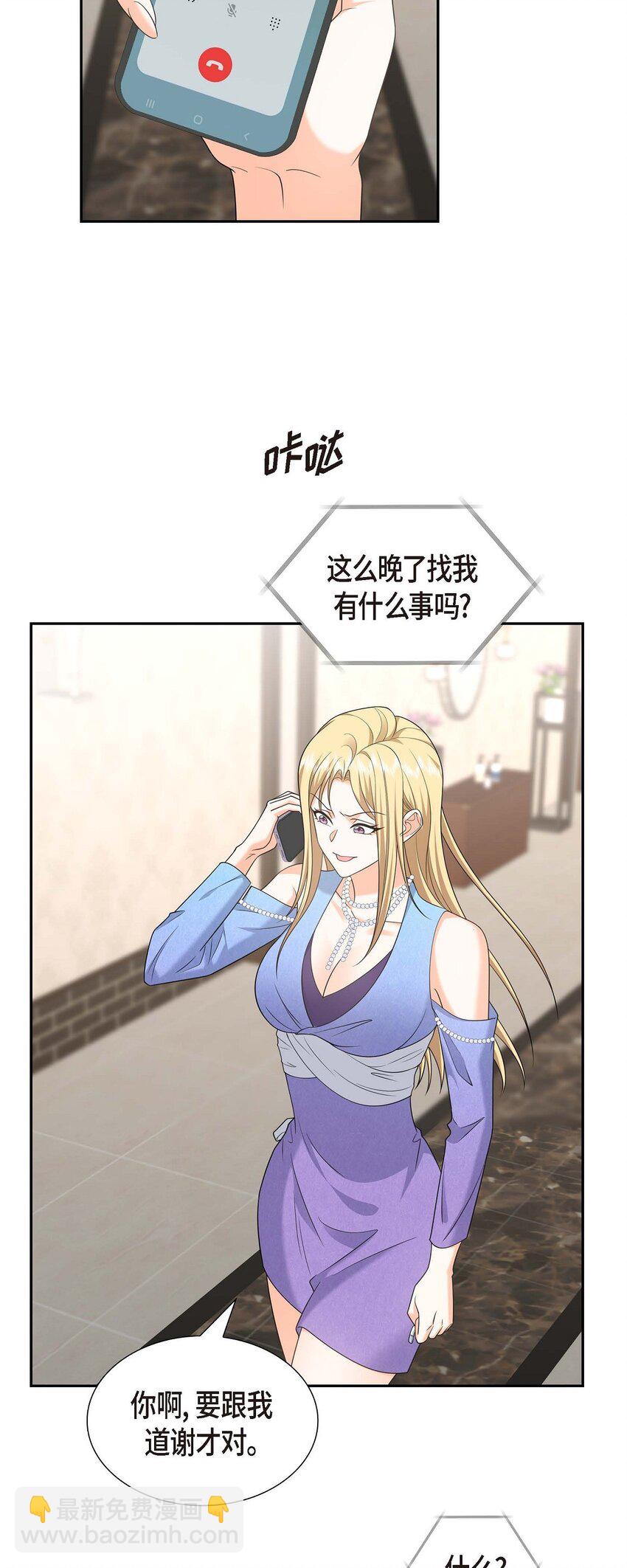 《不亲切的婚姻生活》43 假结婚的事被发现 第29页