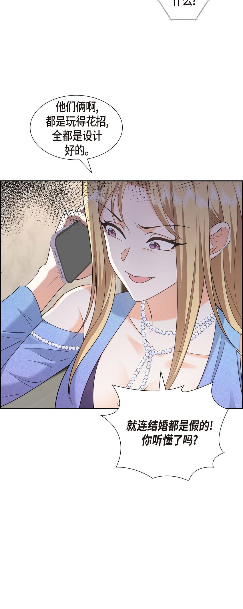《不亲切的婚姻生活》43 假结婚的事被发现 第30页
