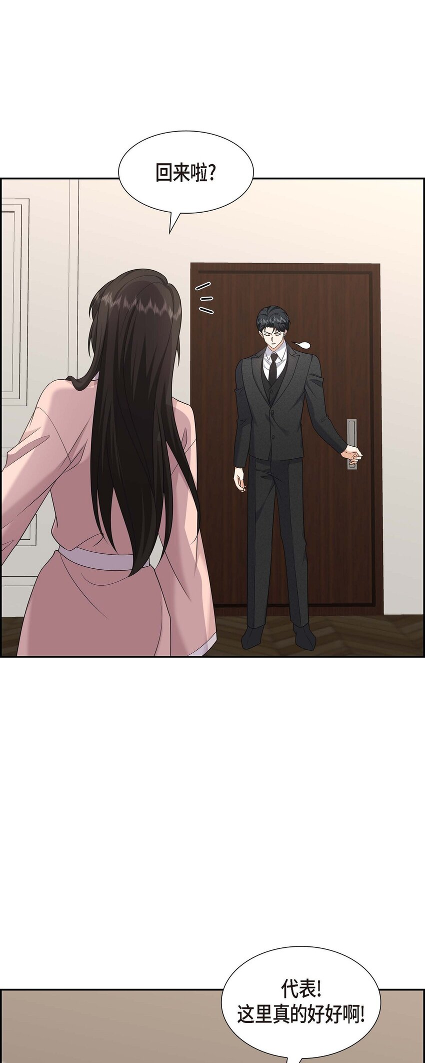 《不亲切的婚姻生活》43 假结婚的事被发现 第33页