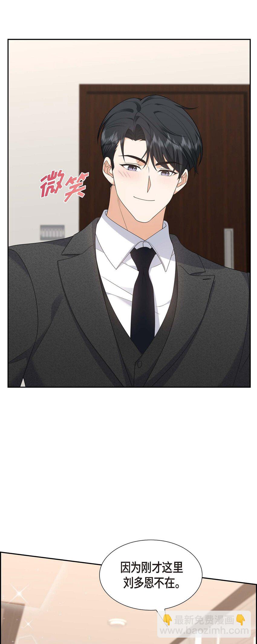 《不亲切的婚姻生活》43 假结婚的事被发现 第39页