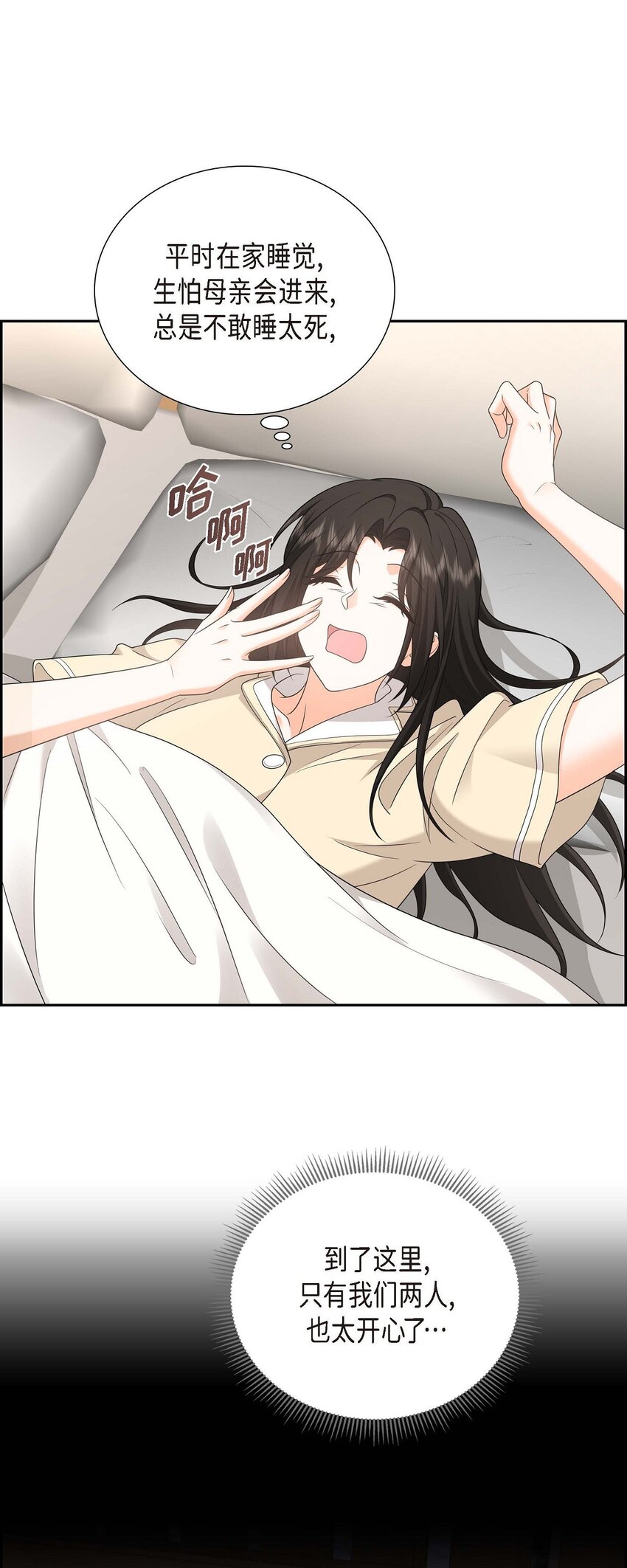 《不亲切的婚姻生活》43 假结婚的事被发现 第46页