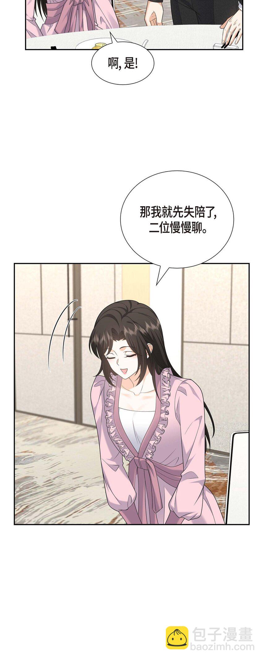 《不亲切的婚姻生活》43 假结婚的事被发现 第4页