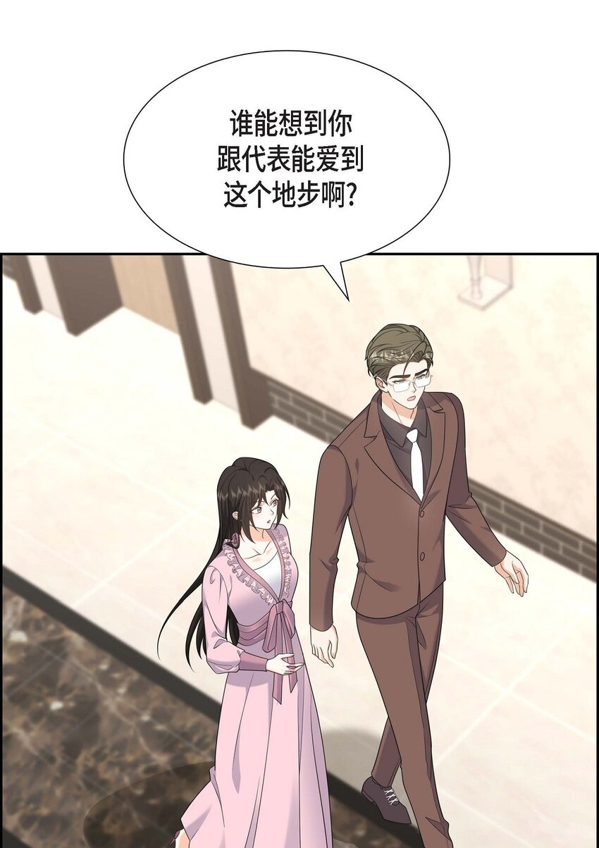 《不亲切的婚姻生活》43 假结婚的事被发现 第8页