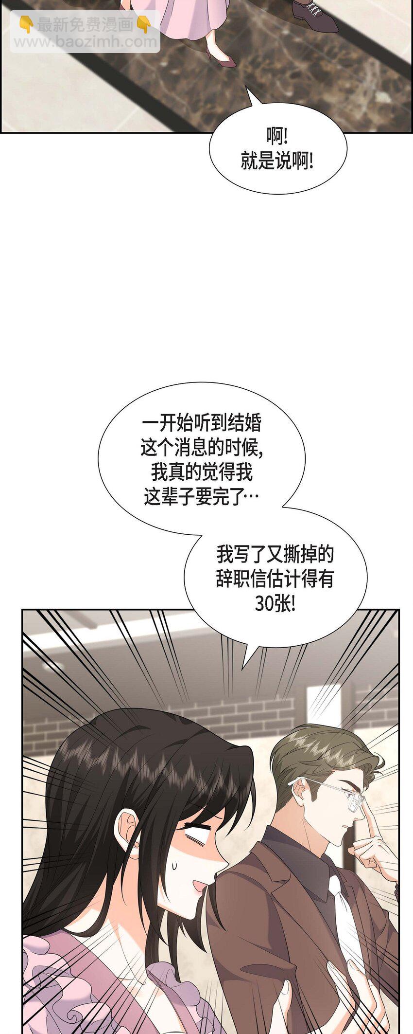 《不亲切的婚姻生活》43 假结婚的事被发现 第9页