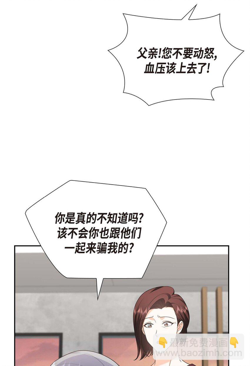 《不亲切的婚姻生活》44 绝对不会原谅的！ 第12页
