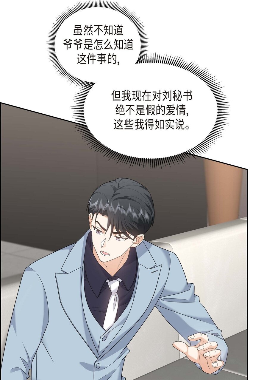 《不亲切的婚姻生活》44 绝对不会原谅的！ 第14页