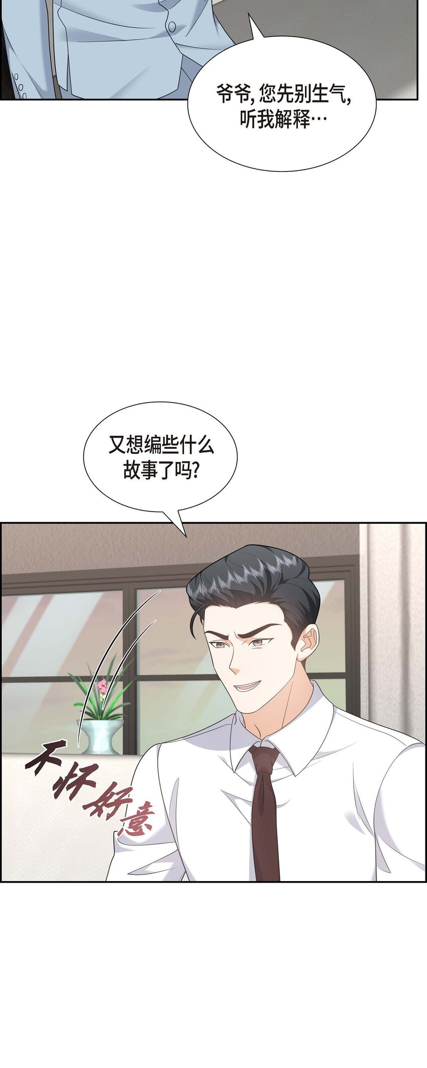 《不亲切的婚姻生活》44 绝对不会原谅的！ 第15页