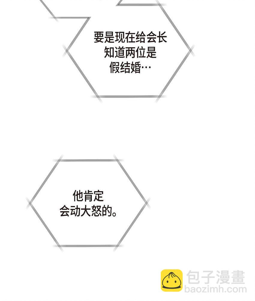 《不亲切的婚姻生活》44 绝对不会原谅的！ 第20页