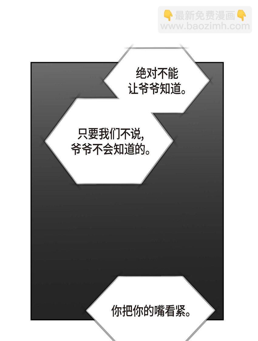 《不亲切的婚姻生活》44 绝对不会原谅的！ 第21页