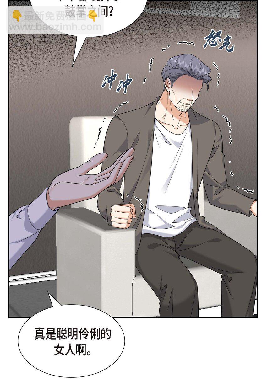 《不亲切的婚姻生活》44 绝对不会原谅的！ 第23页