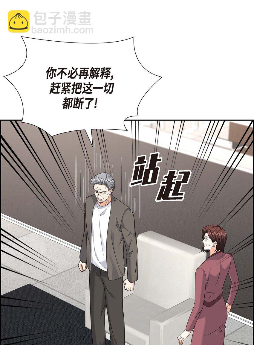 《不亲切的婚姻生活》44 绝对不会原谅的！ 第26页