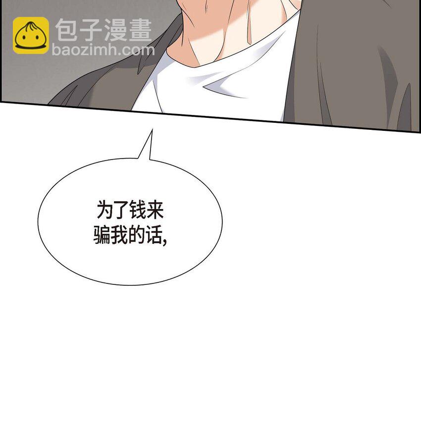 《不亲切的婚姻生活》44 绝对不会原谅的！ 第29页