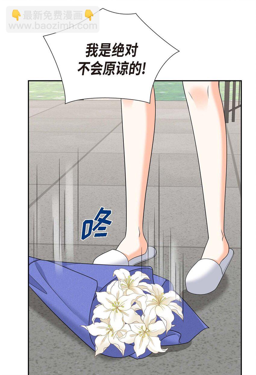《不亲切的婚姻生活》44 绝对不会原谅的！ 第30页